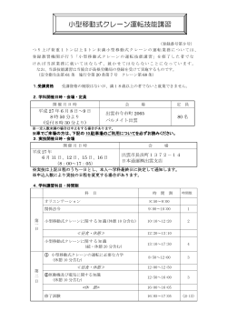 小型移動式クレーン運転技能講習 - 一般社団法人 島根労働基準協会
