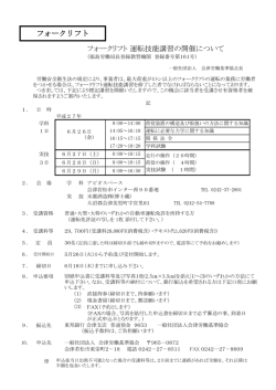 フォークリフト 運転技能講習の開催について