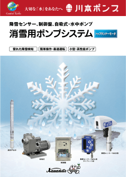 雪見窓マイコン式降雪センサー (PDF:3.43MB)