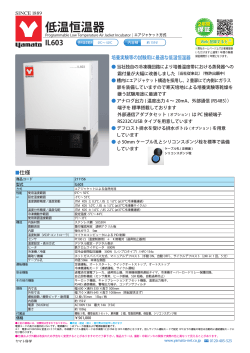 低温恒温器 IL603