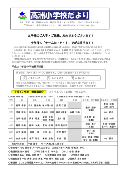 高洲小学校だより