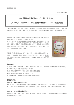 詩慕（しぼ） 生麹&times;酵素スムージー