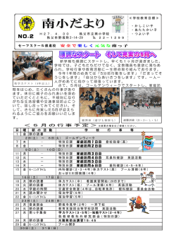 H27 学校だより5月号