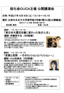 桜化会OUCA主催 公開講演会のご案内