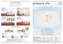 polepole life Vol.13 - 手作り雑貨メーカーT