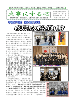 北杜市立武川中学校 学校だより 第1号 平成 27 年4月 17 日 文責：大柴