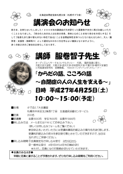講演会のお知らせ 講師 服巻智子先生