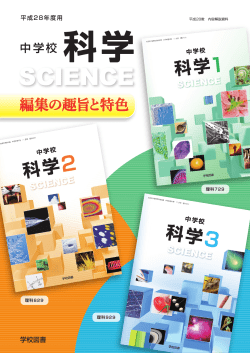 中学校 科学
