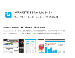 INFRAGISTICS Silverlight 14.2 – サービス リリース ノート – 2015年4月