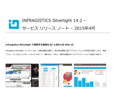 INFRAGISTICS Silverlight 14.2 &ndash; サービス リリース ノート &ndash; 2015年4月