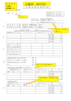 記載例（辞任時）