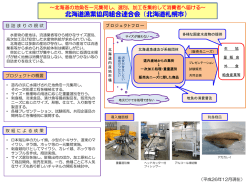 選別、加工を集約して消費者へ届ける（252KB）