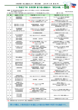 小牧市第1老人福祉センター 野口の郷 2015年 5月 第49 号
