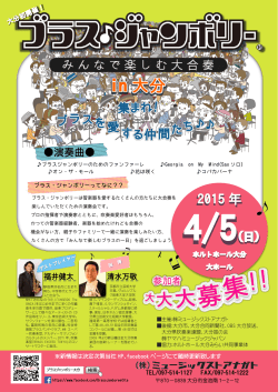 ブラスジャンボリー in 大分