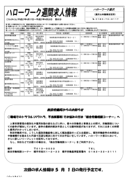 次回の求人情報は 5 月 1 日の発行予定です。