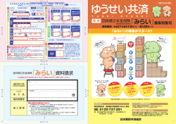 「みらい」募集特集号をご利用ください。