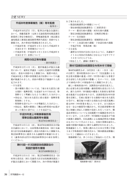 全建 NEWS - 一般社団法人 全日本建設技術協会