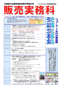 北海道立札幌高等技術専門学院主体