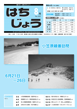 8月号 - 八丈町