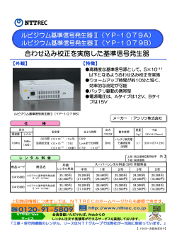 合わせ込み校正を実施した基準信号発生器