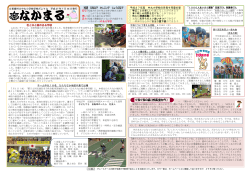 学校だより - 東海村立中丸小学校