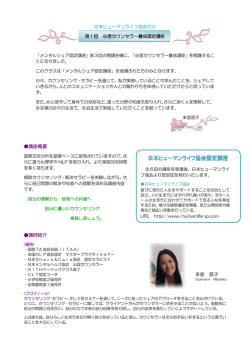 講座概要 講師紹介 末並 昌子 - TWINKLE｜福岡市｜セラピスト｜心理