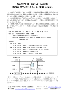 案内チラシ（PDF） - アダルト・チルドレン・アノニマス（ACA）