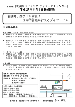 医学的管理が行えるデイサービス - 紀州リハビリケア訪問看護ステーション