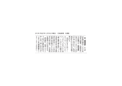 2015年（平成27年）2月19日（木曜日） 北海道新聞 札幌圏