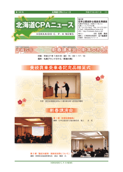 第189号 - 日本公認会計士協会北海道会