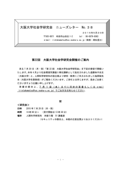 大阪大学社会学研究会 ニューズレター No.38