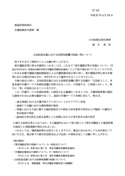 主治医意見書における医師同意欄の取扱い等について