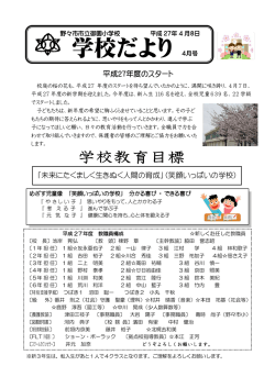 学校だより 4月号