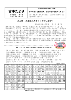 吉小だより