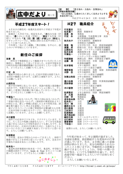 H27広中だより（1）