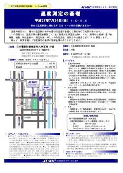 詳細  - JEMIC 日本電気計器検定所
