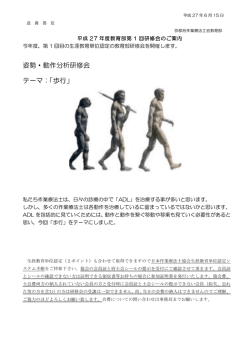 姿勢・動作分析研修会 テーマ：「歩行」