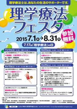 こちら - 神奈川県理学療法士会
