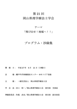 プログラム・抄録集 - 岡山県理学療法士会