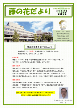 Vol.72 - 医療法人社団 博洋会 藤井脳神経外科病院