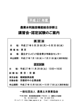 講習会・認定試験のご案内