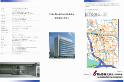 東光電気工事ビル