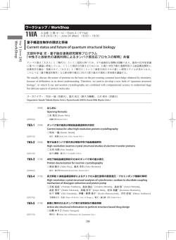 第15回日本蛋白質科学会年会 ワークショップ