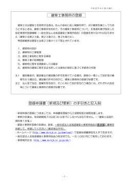 登録申請書の手引きと記入例（pdf） - 一般社団法人北海道建築士事務所