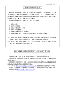 登録申請書の手引きと記入例（pdf） - 一般社団法人北海道建築士事務所