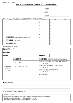 ホイール注文書 - 株式会社アレス | ブルックベルグ