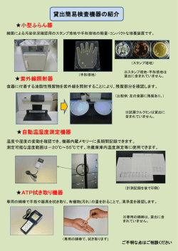 リーフレット（検査課内容） - 公益財団法人愛知県学校給食会