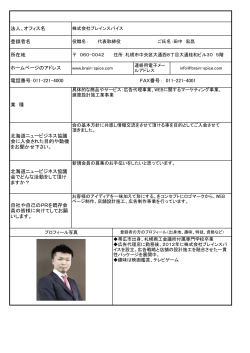 PDF閲覧 - 北海道ニュービジネス協議会