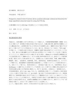 博士（医学）の学位論文提出要項 乙&there4;類