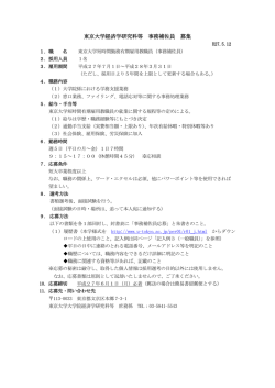 東京大学経済学研究科等 事務補佐員 募集